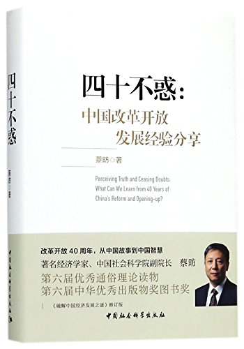 Imagen de archivo de No Perplexity at 40: Experience Sharing on China's Reform and Opening-up (Hardcover) (Chinese Edition) a la venta por Revaluation Books