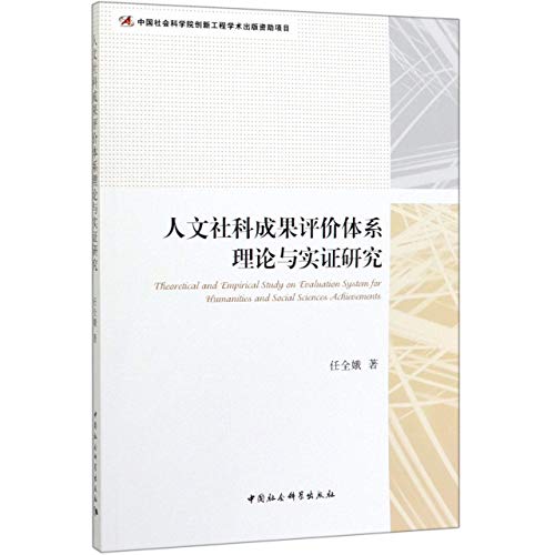 Imagen de archivo de Theoretical and Empirical Research on Evaluation System Humanities and Social Studies(Chinese Edition) a la venta por liu xing