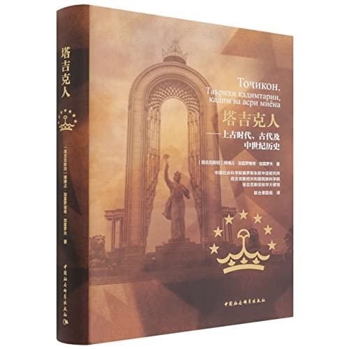 Imagen de archivo de Tajiks - (--Ancient. Ancient and Medieval History)(Chinese Edition) a la venta por liu xing