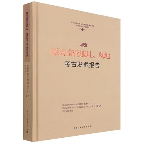 Beispielbild fr Archaeological excavation report of Nanying site and cemetery in Cixian County(Chinese Edition) zum Verkauf von liu xing