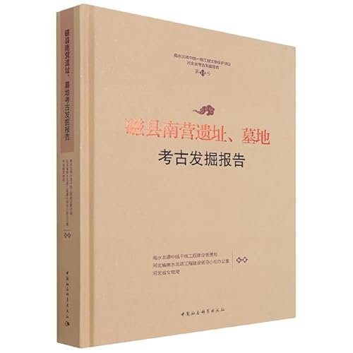 Imagen de archivo de Archaeological excavation report of Nanying site and cemetery in Cixian County(Chinese Edition) a la venta por liu xing