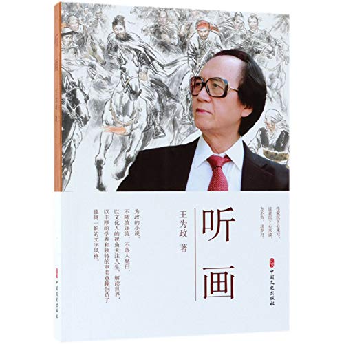 Stock image for Listening to the Paintings (Chinese Edition) for sale by Revaluation Books