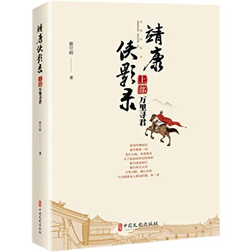 Stock image for Legend of the Jinkang Incident (Vol. 1) (Chinese Edition) for sale by WorldofBooks