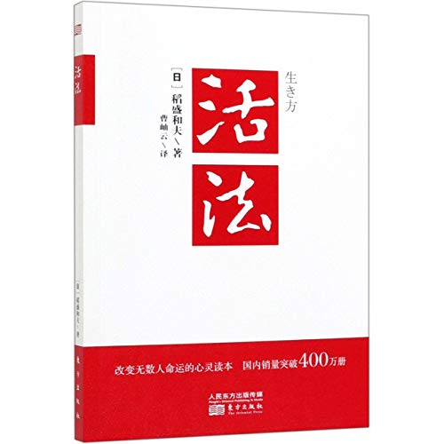 Stock image for How to Live (Chinese Edition) for sale by SecondSale