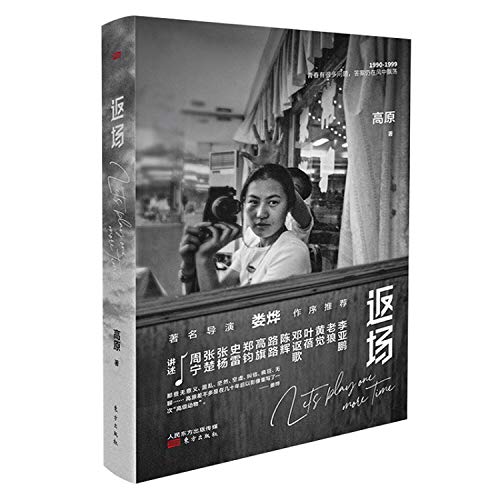 Stock image for Let's Play One More Time (Chinese Edition) for sale by Books Unplugged