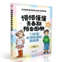 Imagen de archivo de Dumbfounded Adolescence Preparatory Atlas: Precious Body and Mind Set of 4 Volumes(Chinese Edition) a la venta por liu xing