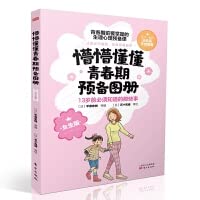 Imagen de archivo de The ignorant and ignorant adolescent preparatory picture book (girl version) set of 3 volumes(Chinese Edition) a la venta por liu xing