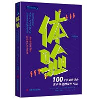 9787520810838: Experience: 100 practical ways to improve customer experience through multiple channels(Chinese Edition)