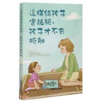 Imagen de archivo de Set the rules for the child so that the child will not resist(Chinese Edition) a la venta por ThriftBooks-Atlanta