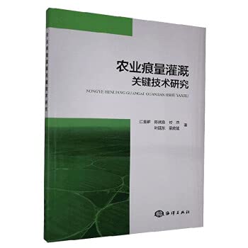 9787521006377: 农业痕量灌溉关键技术研究