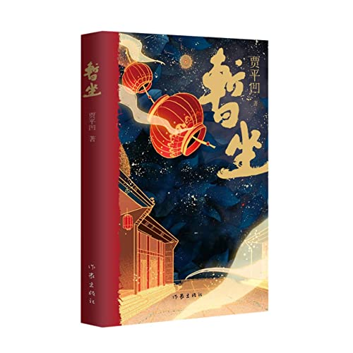 Stock image for Zanzuo Teahouse (Chinese Edition) for sale by GF Books, Inc.