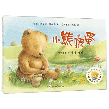 Beispielbild fr Little bear hatching eggs(Chinese Edition) zum Verkauf von Opalick