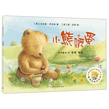 9787521301564: Little bear hatching eggs(Chinese Edition)