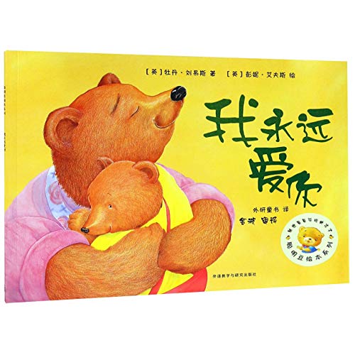 Imagen de archivo de I'll Always Love You (Chinese Edition) a la venta por Opalick