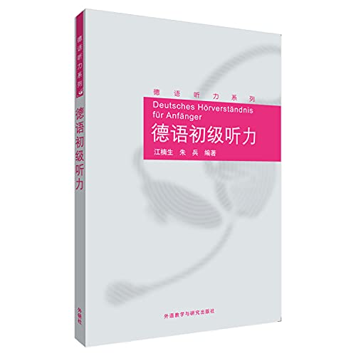 9787521302769: 德语初级听力 江楠生,朱兵 外语教学与研究出版社