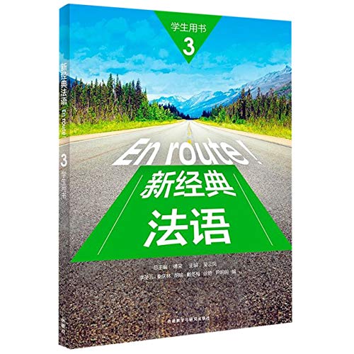 9787521309393: 新经典法语 ：李圣云，秦庆林，胡【正版图书】