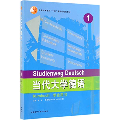 9787521310306: 当代大学德语 学生用书+练习手册+听说训练 1234 共12册 大学德语教程 德语专业德语教材 德语专业四级参考 外语教学与研究出版社