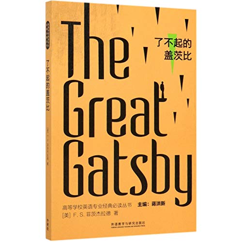 Stock image for The Great Gatsby 9787521316247(Chinese Edition) for sale by liu xing