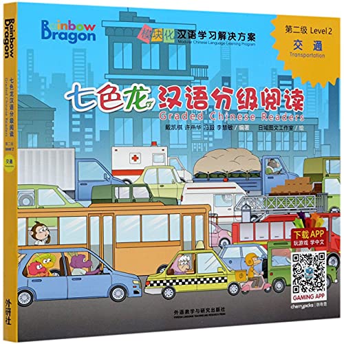 9787521323177: Rainbow Dragon Graded Chinese Readers Level 2 Transportation