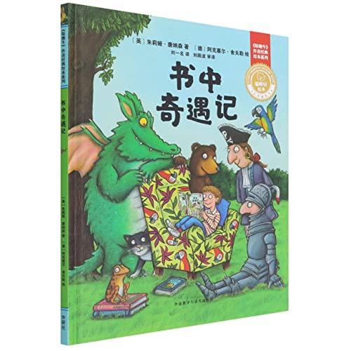 Imagen de archivo de The Book of Adventures (Smart Bean Picture Book. Collector's Edition: The Gruffalo Author's Classic Picture Book Series)(Chinese Edition) a la venta por liu xing