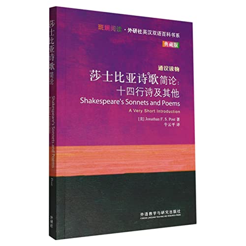 Imagen de archivo de A Brief Commentary on Shakespeare's Poetry: Sonnets and Others(Chinese Edition) a la venta por liu xing