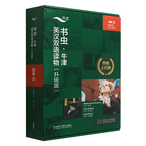 Stock image for Bookworm Upgraded Edition Oxford English-Chinese Bilingual Readings: Level 4 3 (a set of 5 volumes for Senior 1 and 2 with scan code audio. exercises answers. and post-reading assessment) Emma's Scarlet Letter Treasure Island(Chinese Edition) for sale by liu xing