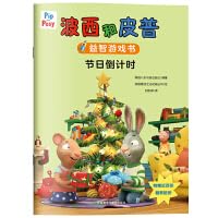 Imagen de archivo de Percy and Pip Puzzle Game Book: Countdown to the Holidays(Chinese Edition) a la venta por liu xing