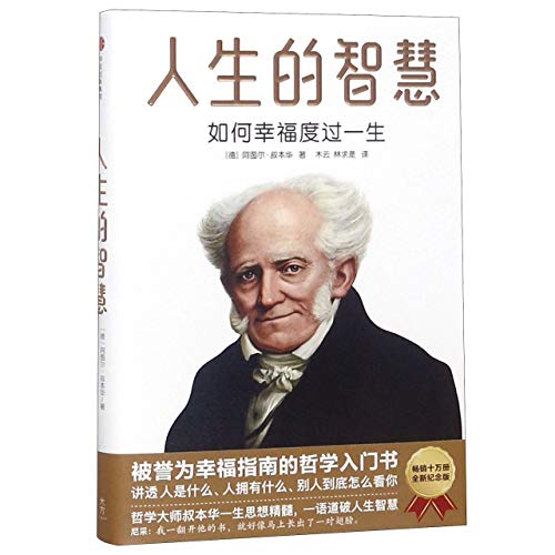 Beispielbild fr The Wisdom of Life (Chinese Edition) zum Verkauf von SecondSale