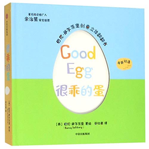Beispielbild fr Good Egg zum Verkauf von ThriftBooks-Dallas
