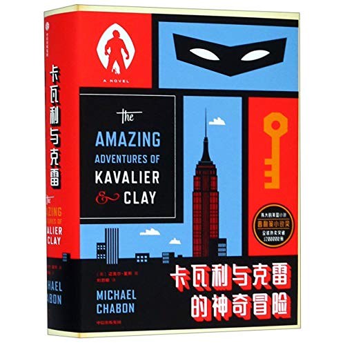 Imagen de archivo de The Amazing Adventures of Kavalier Clay (Chinese Edition) a la venta por ThriftBooks-Dallas