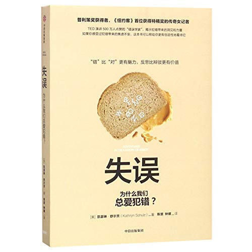 Stock image for Being Wrong (Chinese Edition) for sale by ThriftBooks-Atlanta