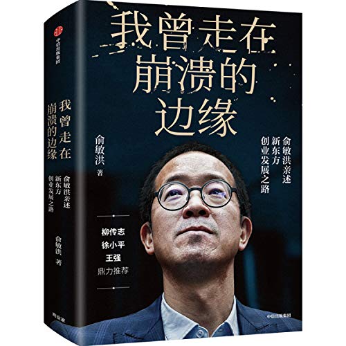Beispielbild fr I Was Almost Collapsed (Chinese Edition) zum Verkauf von HPB-Ruby