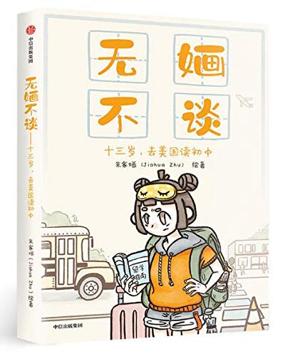 Beispielbild fr Study in the US High School At the Age of 13 (Chinese Edition) zum Verkauf von medimops