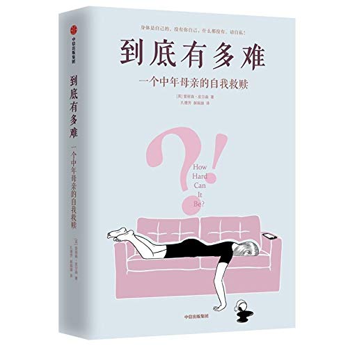 Imagen de archivo de How Hard Can It Be? (Chinese Edition) a la venta por Revaluation Books