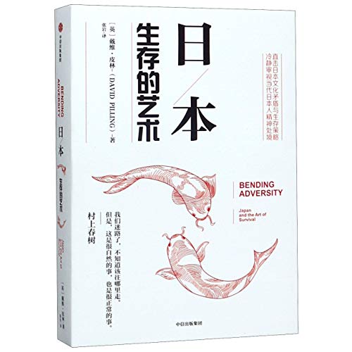 Beispielbild fr Bending Adversity Japan and the Art of Survival (Chinese Edition) zum Verkauf von AwesomeBooks