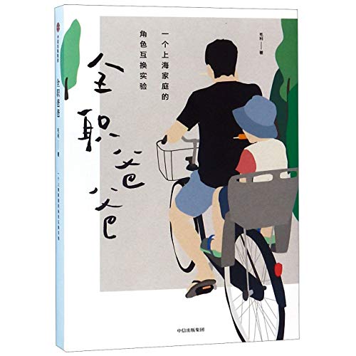Beispielbild fr Stay-at-Home Dad (Chinese Edition) zum Verkauf von WorldofBooks