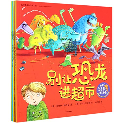 Beispielbild fr If Dinosaur Still Existed (5 Volumes) (Chinese Edition) zum Verkauf von WorldofBooks