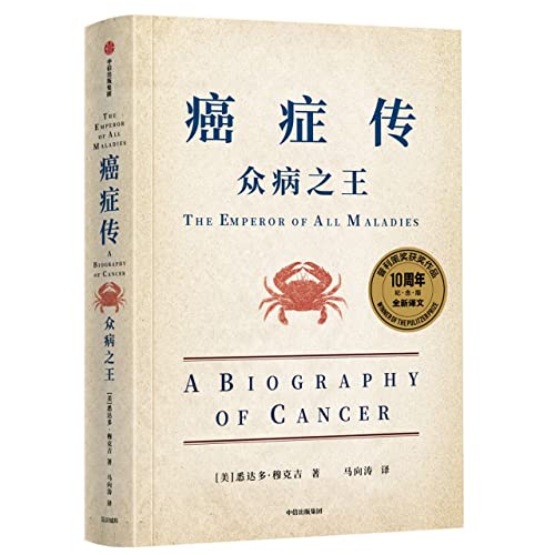 Stock image for Emperor of All Maladies: A Biography of Cancer (Chinese Edition) for sale by GF Books, Inc.