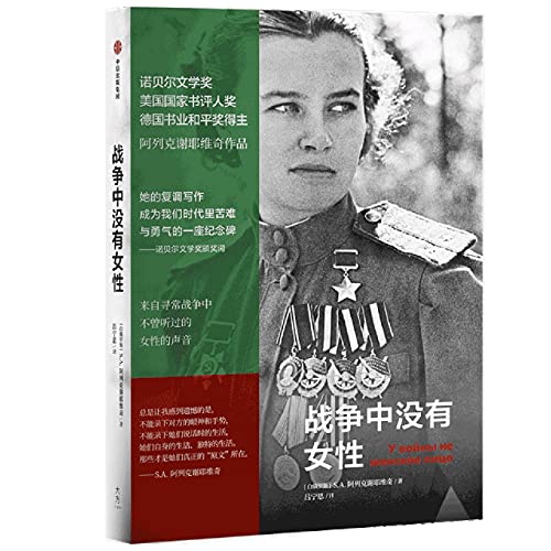 Imagen de archivo de The Unwomanly Face of War: An Oral History of Women in World War II (Chinese Edition) a la venta por WorldofBooks