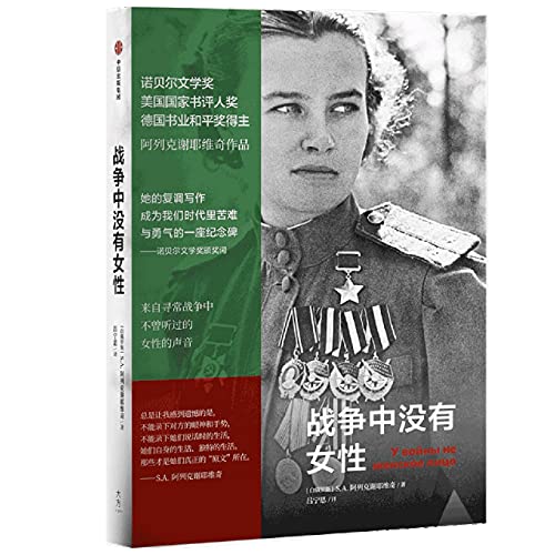 Stock image for The Unwomanly Face of War: An Oral History of Women in World War II (Chinese Edition) for sale by WorldofBooks