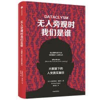Stock image for Who are we when no one is watching. the true face of human beings under big data(Chinese Edition) for sale by ThriftBooks-Atlanta