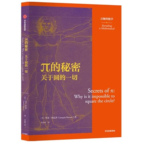 9787521723205: The Secret of (Everything is Math Series)(Chinese Edition)