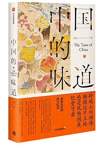 Imagen de archivo de The Taste of China (Chinese Edition) a la venta por ThriftBooks-Dallas