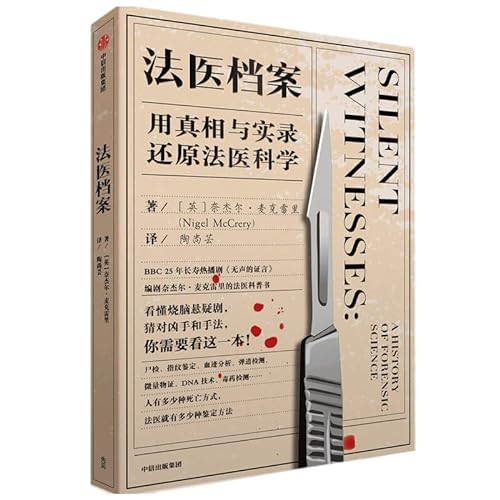 Imagen de archivo de Forensic archives use truth and actual records to restore forensic science. brain-burning suspense. guessing the murderer(Chinese Edition) a la venta por ThriftBooks-Atlanta
