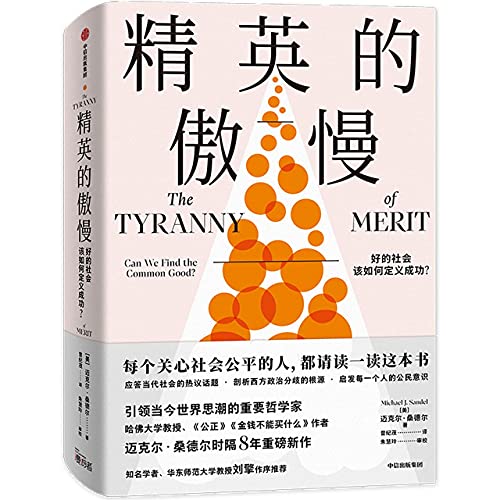 Imagen de archivo de The Tyranny of Merit (Chinese Edition) a la venta por Better World Books