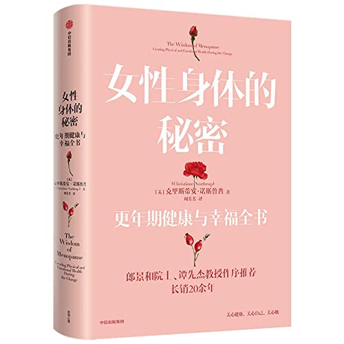 Imagen de archivo de Secrets of the Female Body: The Complete Book of Menopause Health and Well-Being(Chinese Edition) a la venta por liu xing