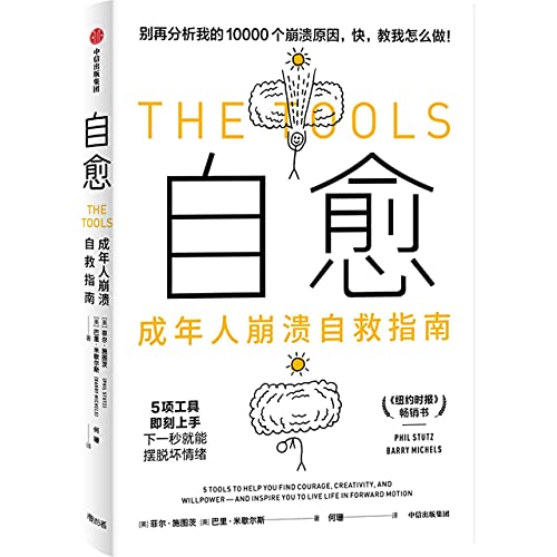 Stock image for The Tools (Chinese Edition) for sale by Book Deals