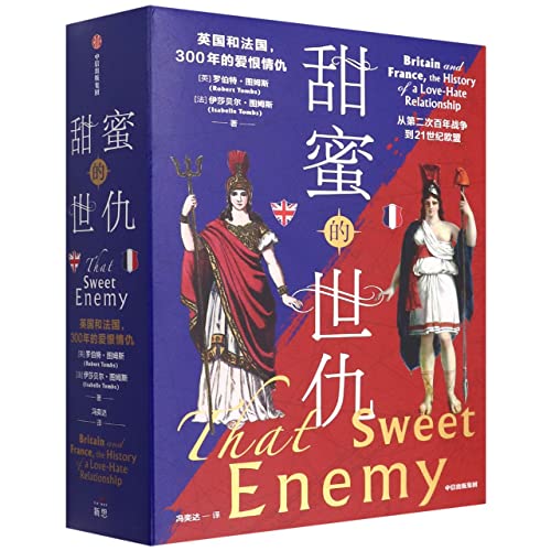 Stock image for Sweet feud: Britain and France. 300 years of love and hatred(Chinese Edition) for sale by liu xing