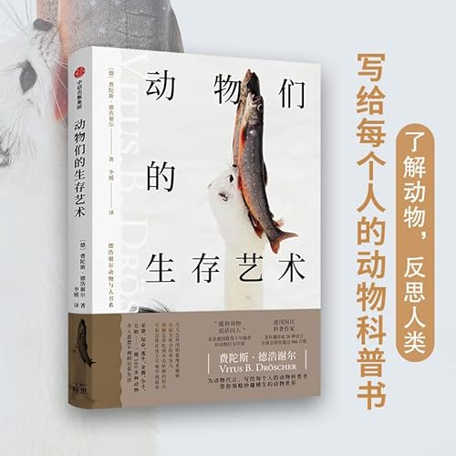 Imagen de archivo de The Art of Survival of Animals by Fetos De Hauscher(Chinese Edition) a la venta por liu xing