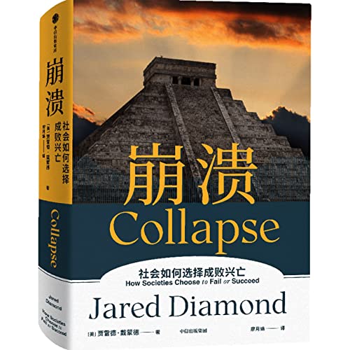 Imagen de archivo de Collapse: How Societies Choose to Fail or Succeed (Hardcover) (Chinese Edition) a la venta por ThriftBooks-Dallas